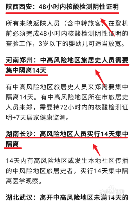 国庆返程需要做核酸检测吗