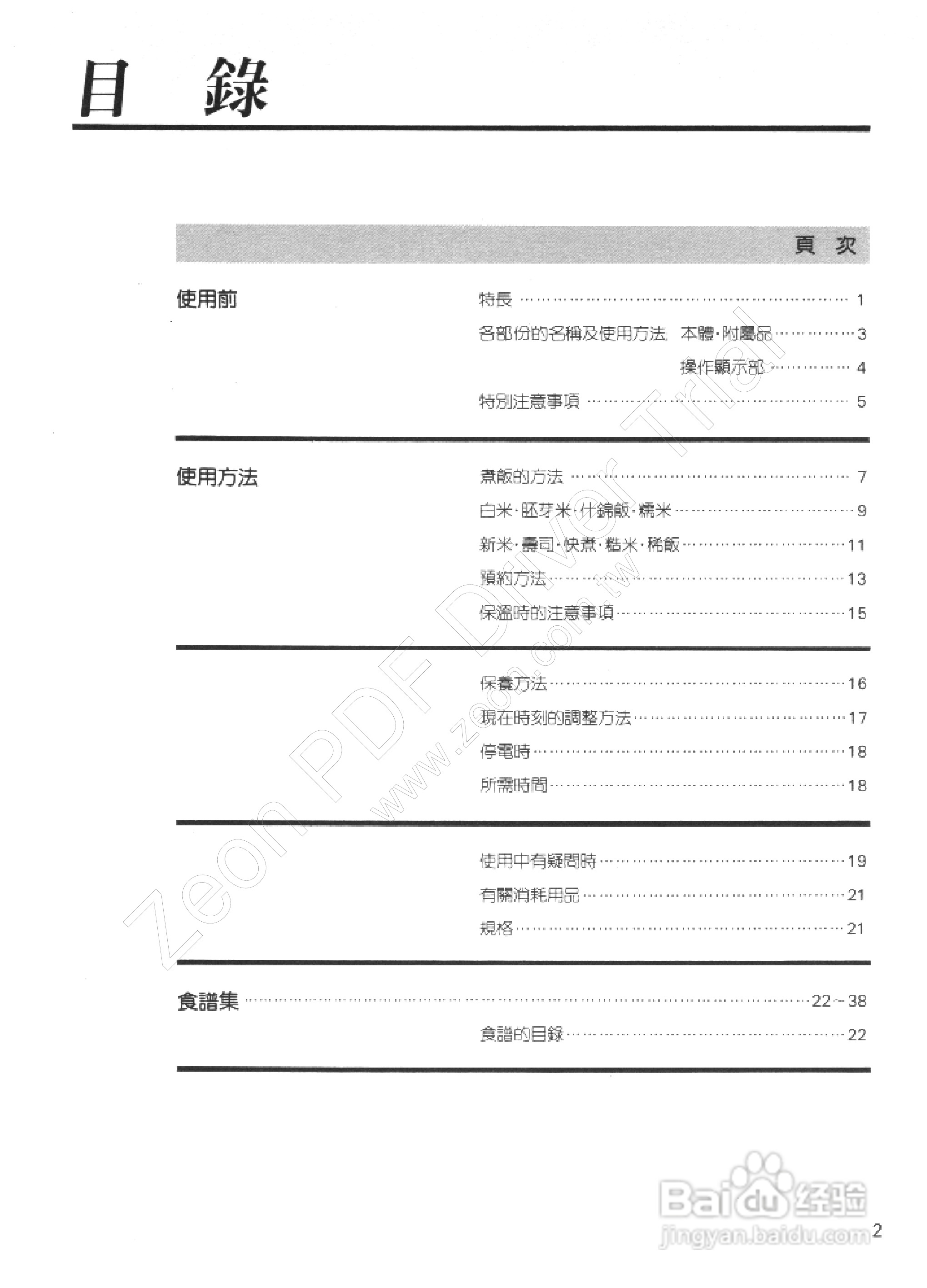 三菱NJ-C18NH型电子锅使用说明书:[1]