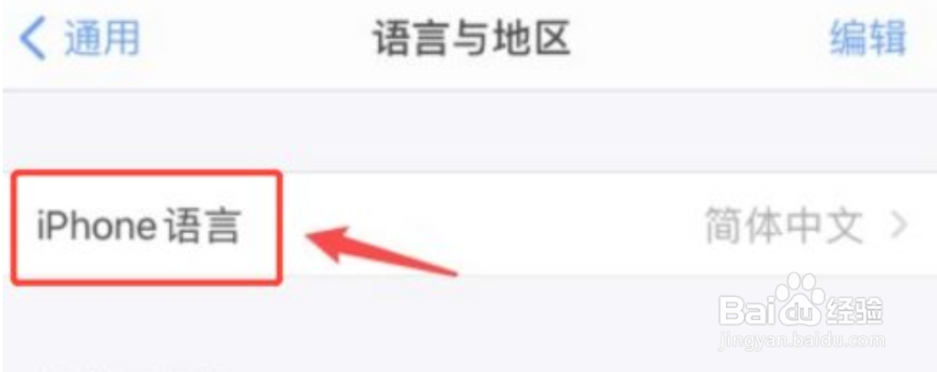 苹果手机的简体中文怎么弄