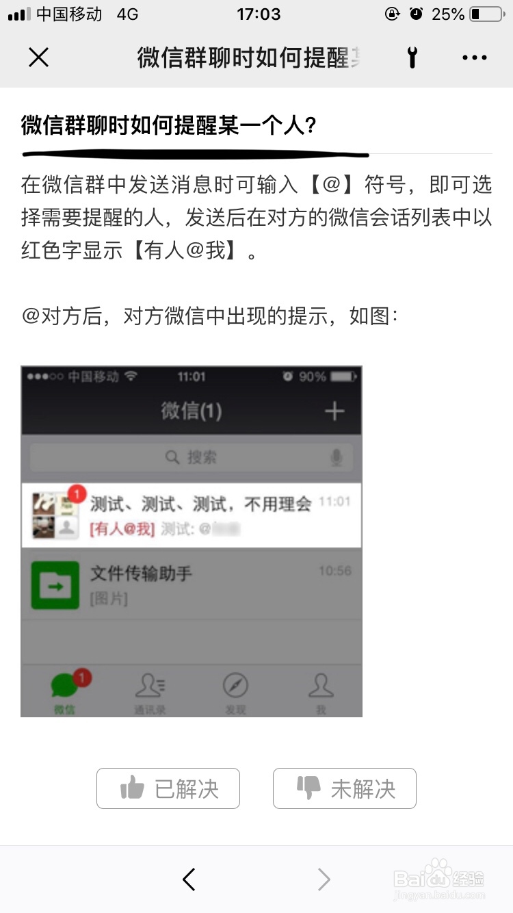 微信～微信群聊时如何提醒某一个人呢？