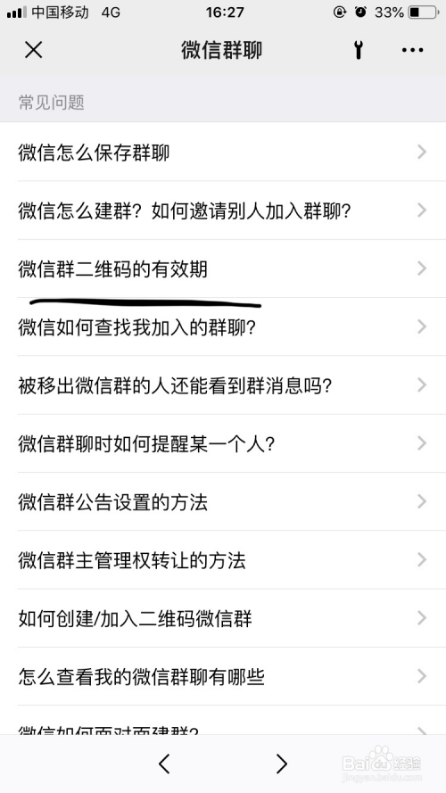 微信～如何查看微信群二維碼的有效期呢?
