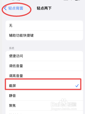 苹果13截屏的三种方法