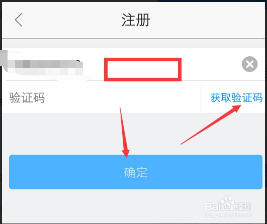 怎么注册高德地图