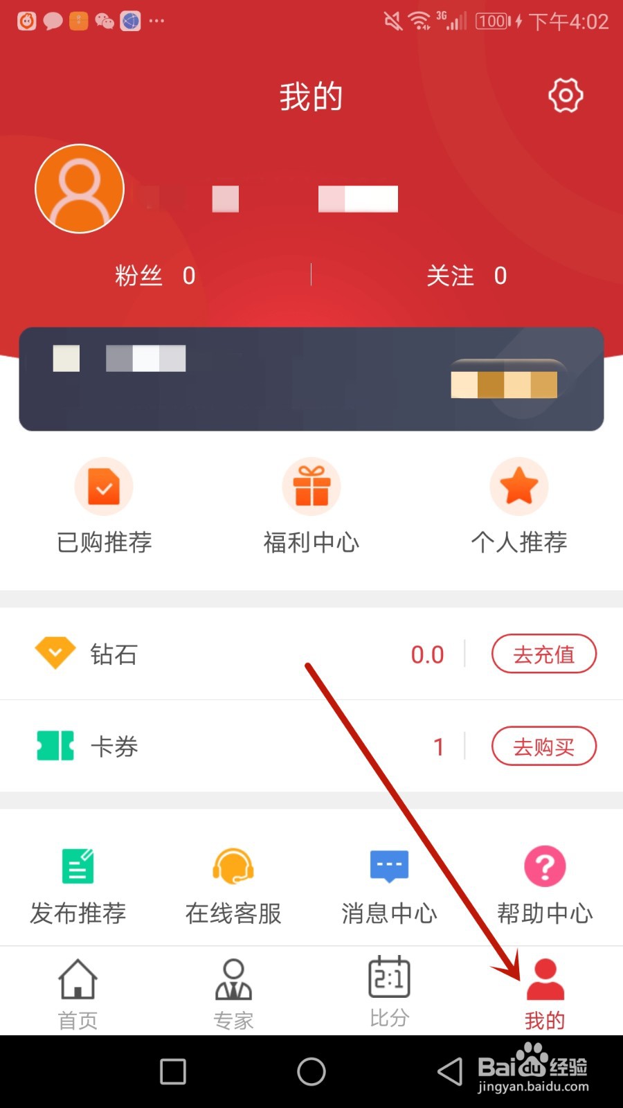 怎么将红单达人更新到最新版本