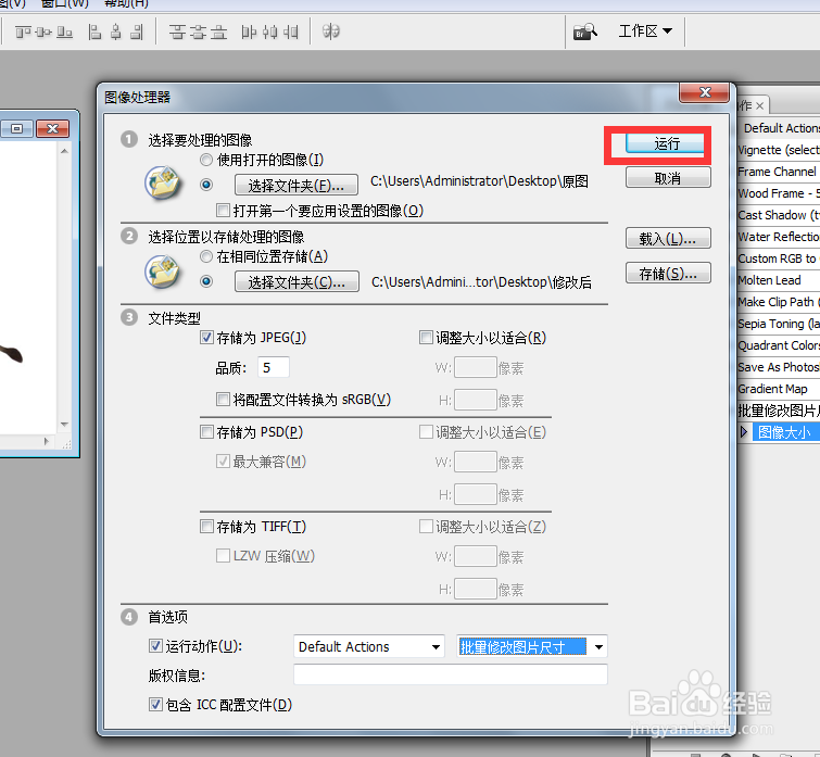 PS如何批量修改图片尺寸