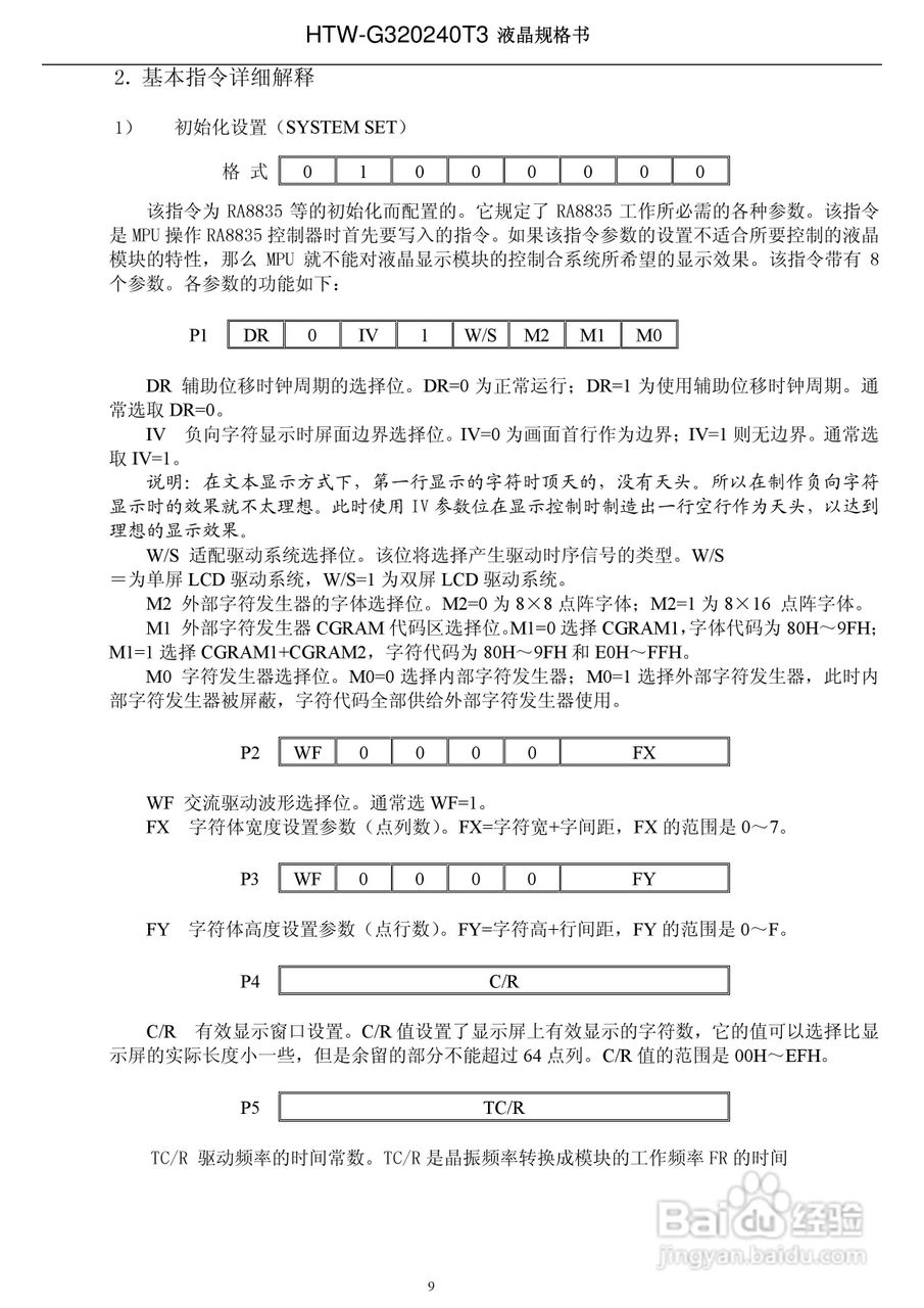 HTW-G320240T3 液晶显示模块使用手册:[1]