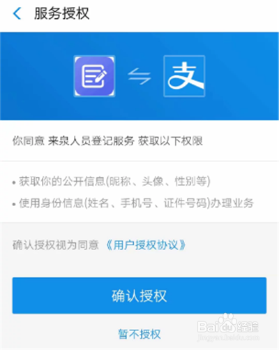 支付宝来泉登记方法