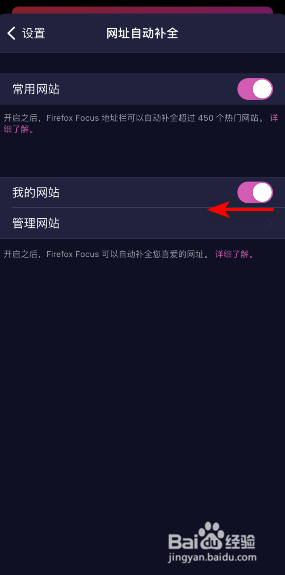 Firefox Focus怎么关闭我的网站网址自动补全