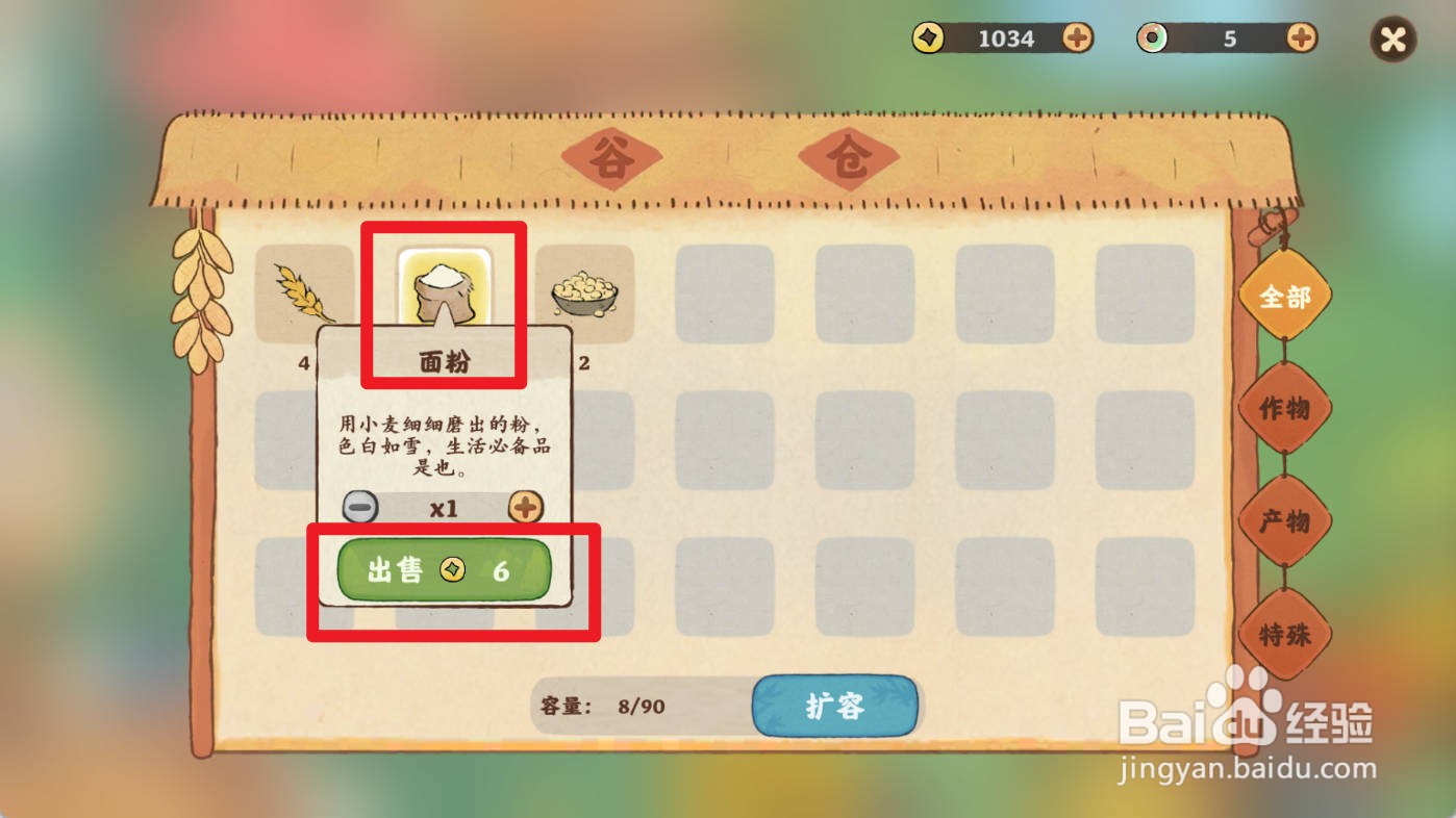 桃源深处有人家如何出售面粉