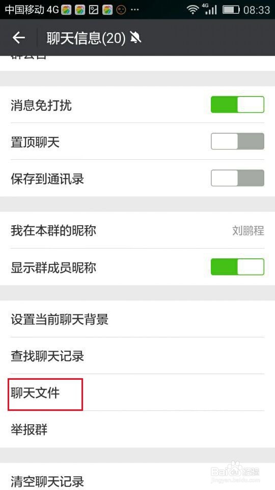 在手机微信中如何查看聊天图片和视频