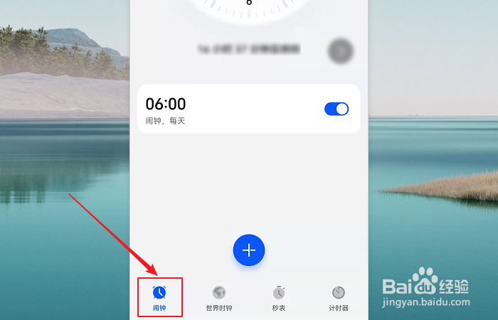 华为手机如何更改闹钟名？
