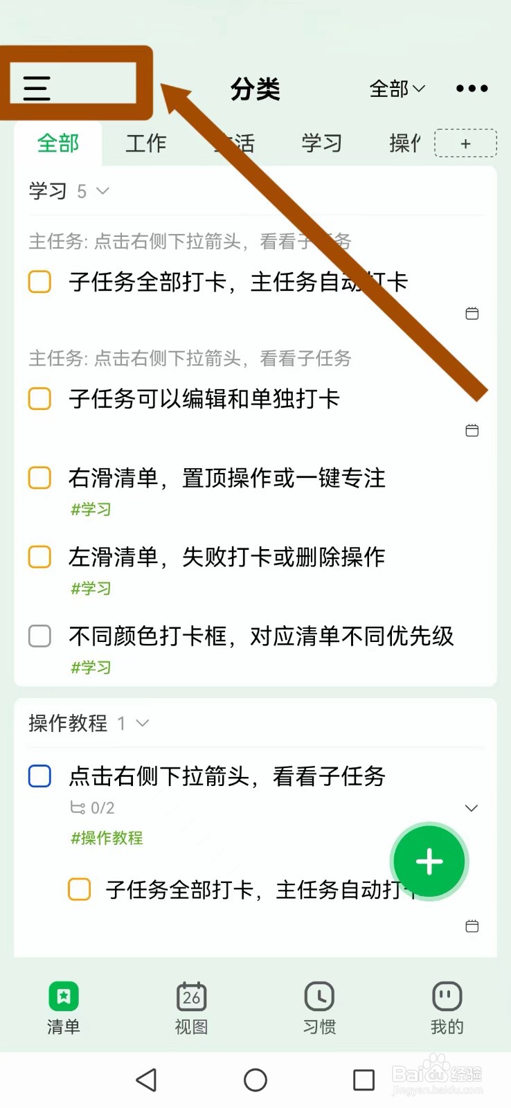 【朝暮计划】怎么开启系统完成删除线提醒