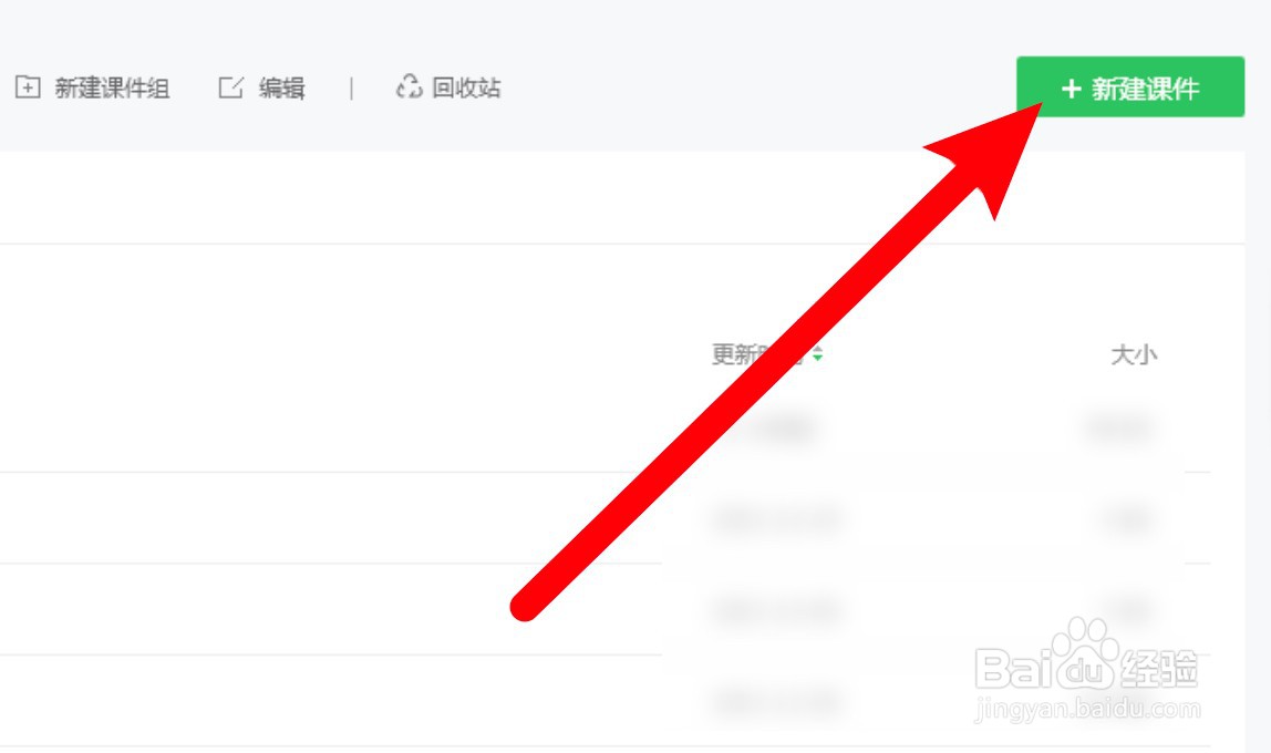 希沃白板怎么导入课件