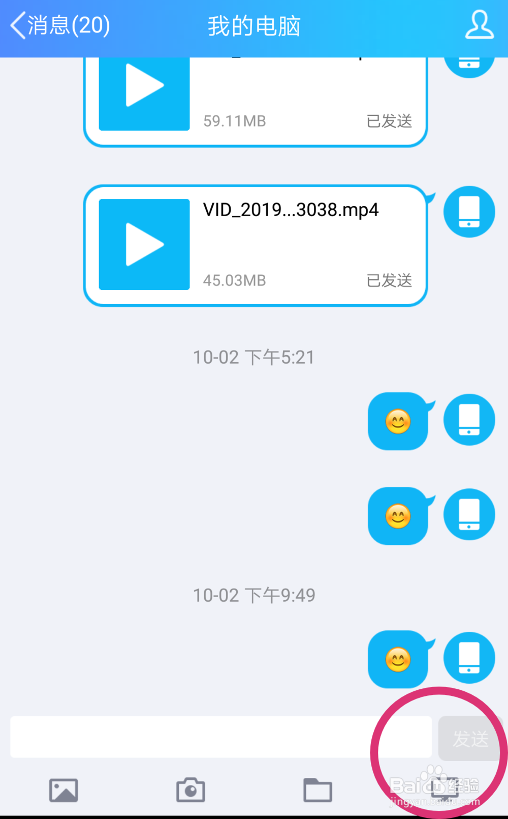 用手机怎么访问电脑里面的文件