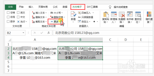 excel怎么用正则提取邮箱地址