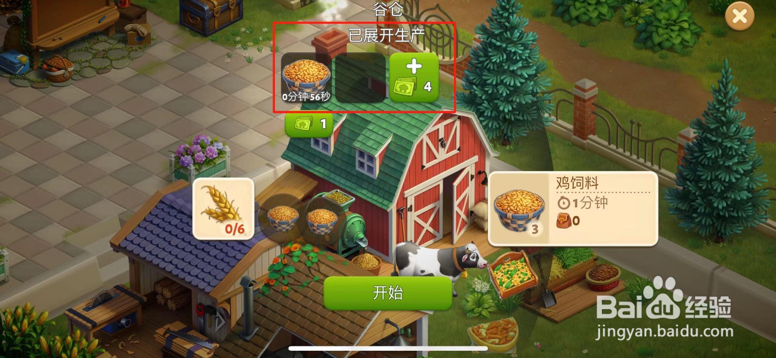 春之谷田园冒险如何生产鸡饲料