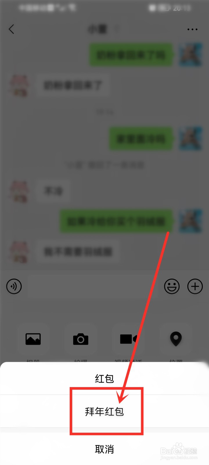 微信拜年红包怎么添加语音