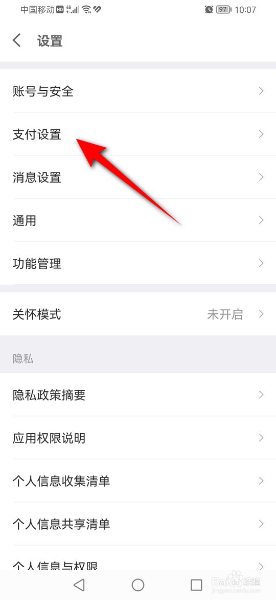 怎么删除京东金融数字证书