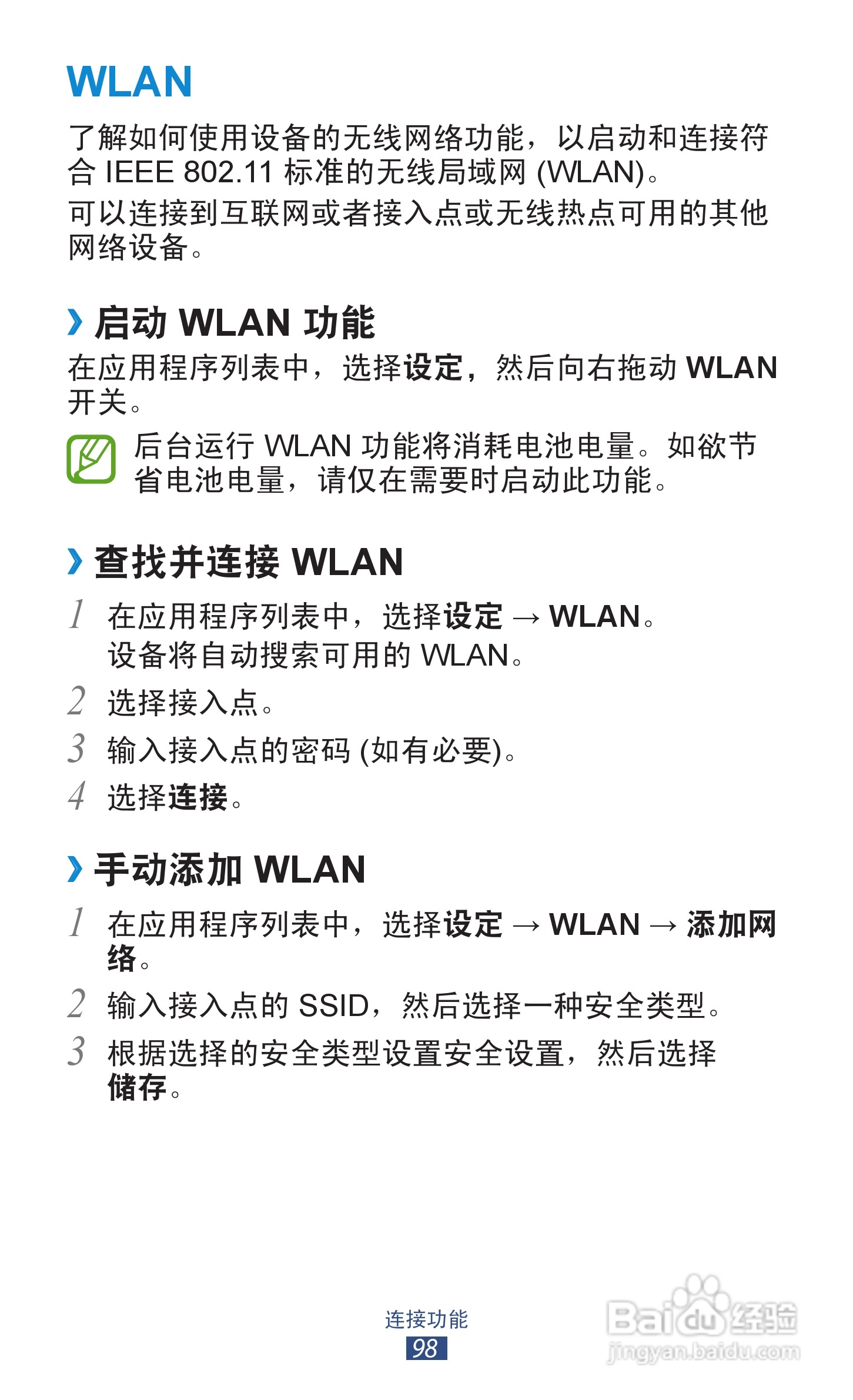 三星 GT-I9300手机说明书:[10]