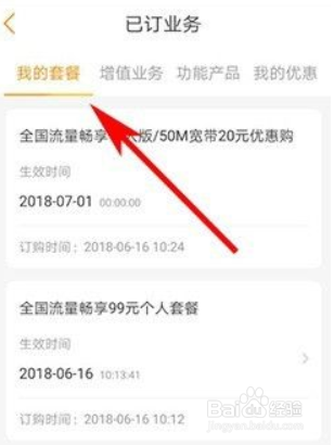 电信营业厅怎么看自己的套餐