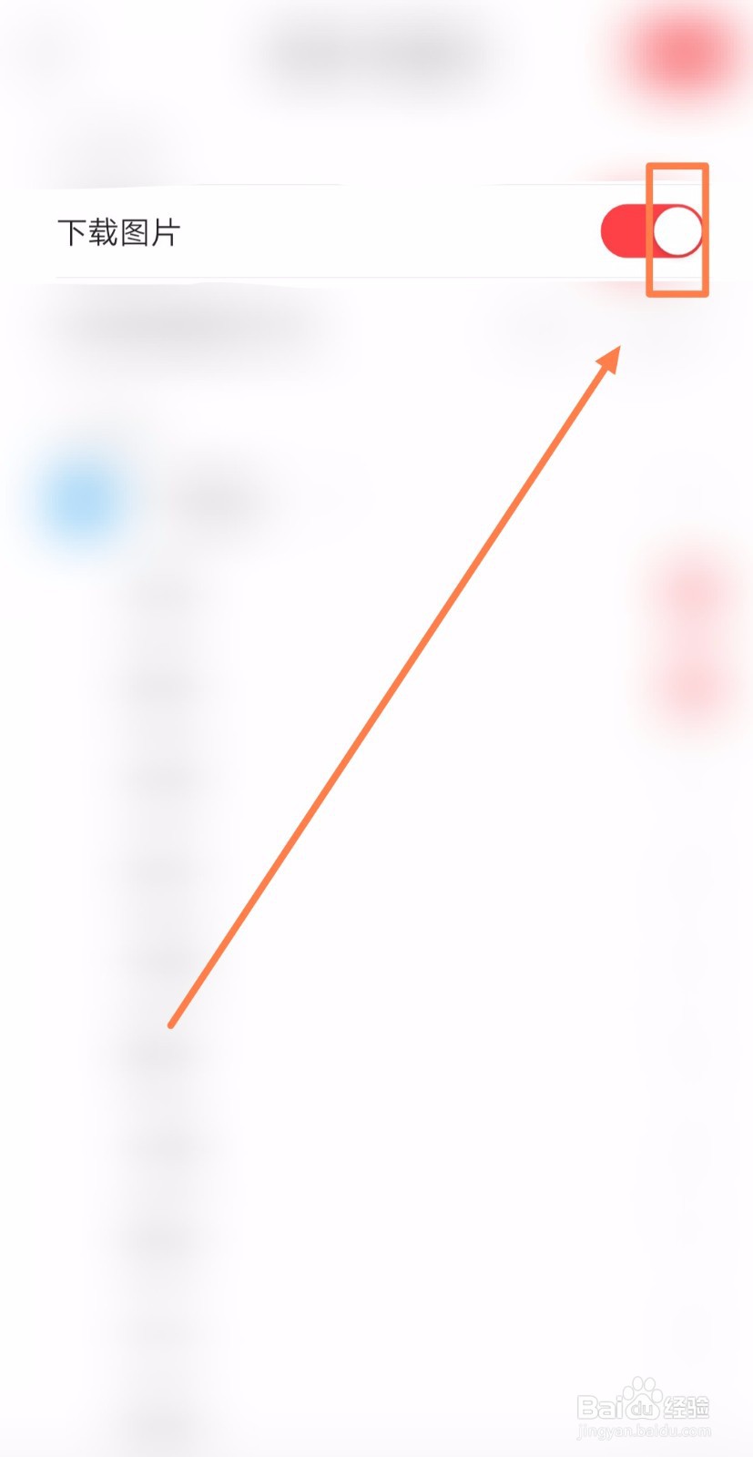 如何关闭一点资讯的离线下载图片