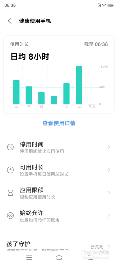 vivo X70如何查看屏幕使用时间