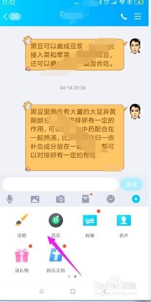 手机QQ怎样和朋友分享音乐