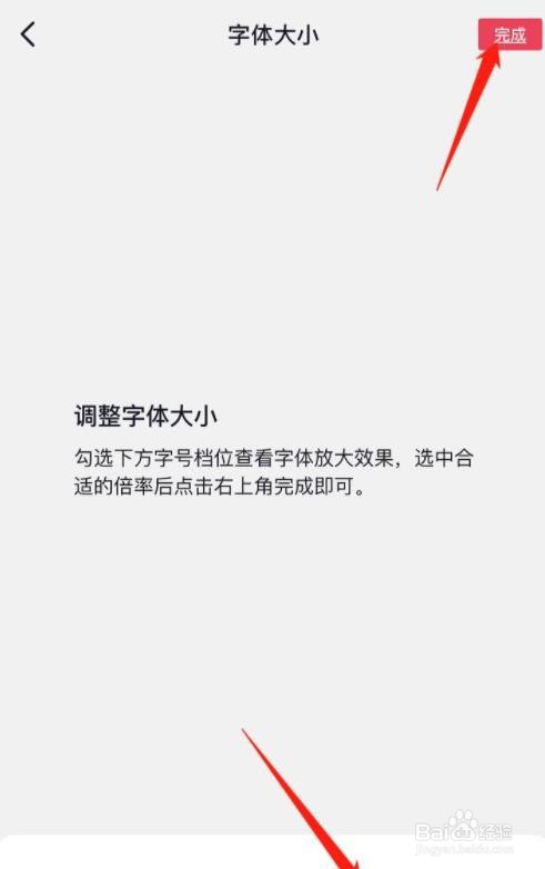 抖音怎么设置超大号字体