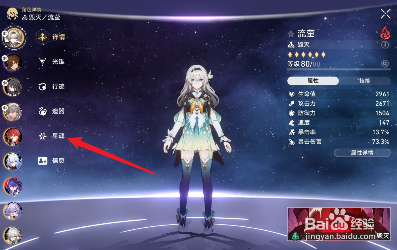 崩坏星穹铁道流萤星魂和专武怎么选