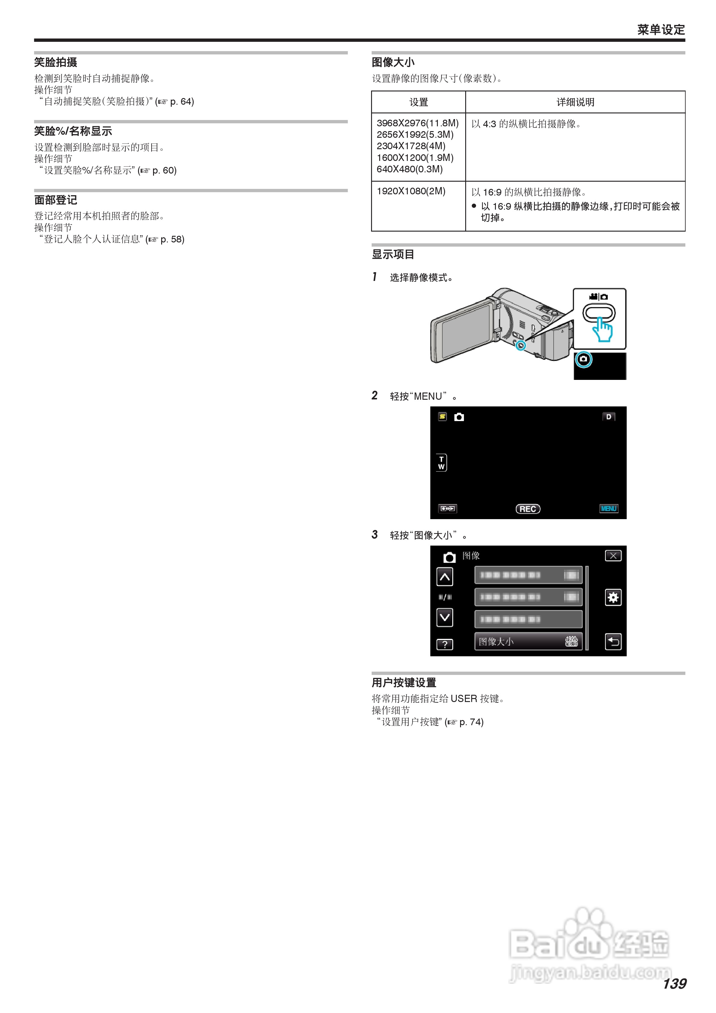 JVC GZ-HM970数码摄像机说明书:[14]