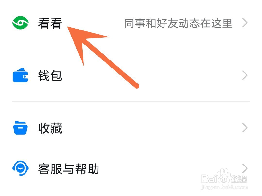 钉钉怎么隐藏个人名片里的动态