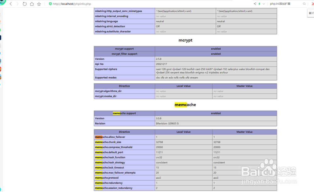 phpStudy下安装memcache扩展