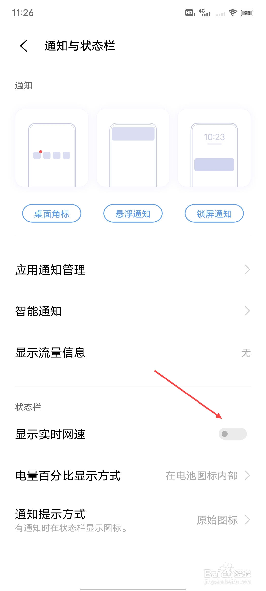 VIVOiqoo5手机怎么显示网速