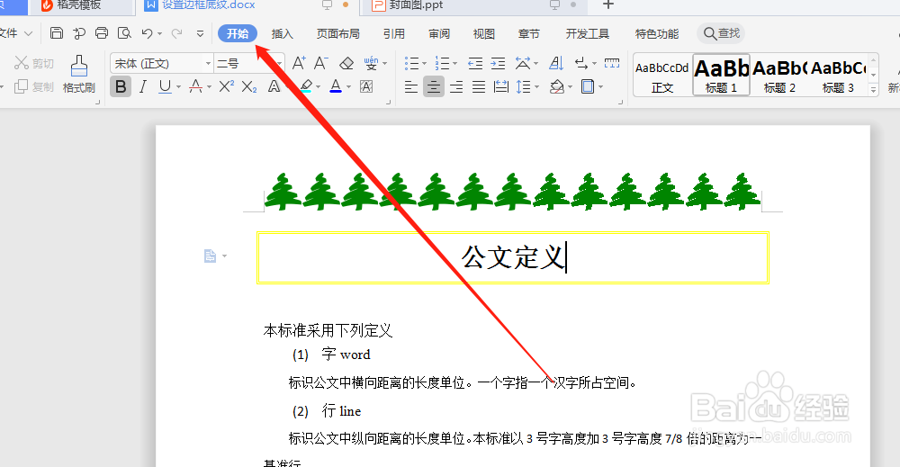 word文档中，如何设置页面边框及颜色