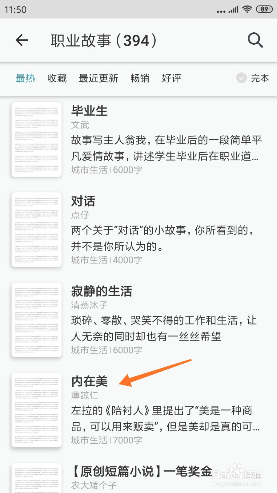 豆瓣阅读中如何查看内在美
