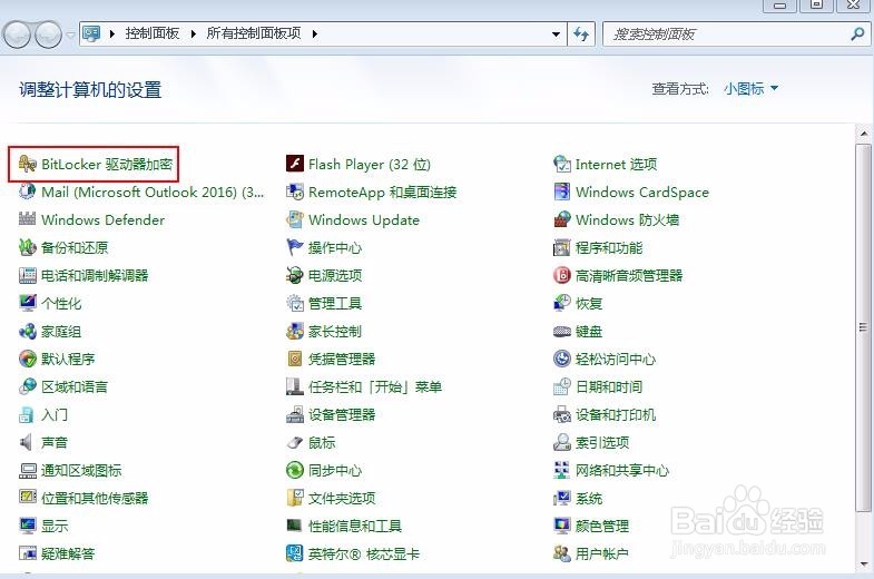 如何用Bitlocker进行加密