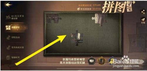 哈利波特第三期拼图寻宝合集完美攻略10.12