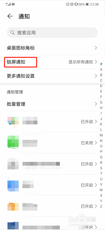 华为手机锁屏后如何隐藏通知内容