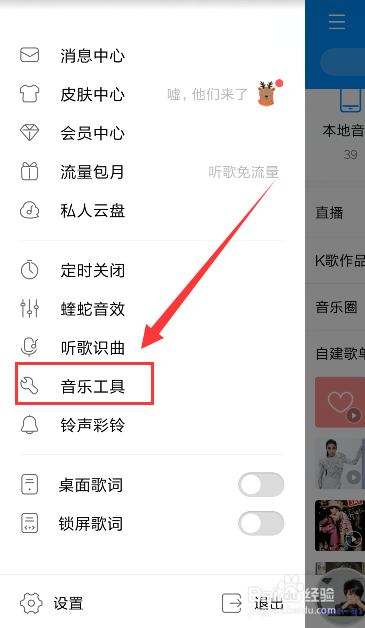 电脑酷狗音乐如何使用“手机传歌”功能？