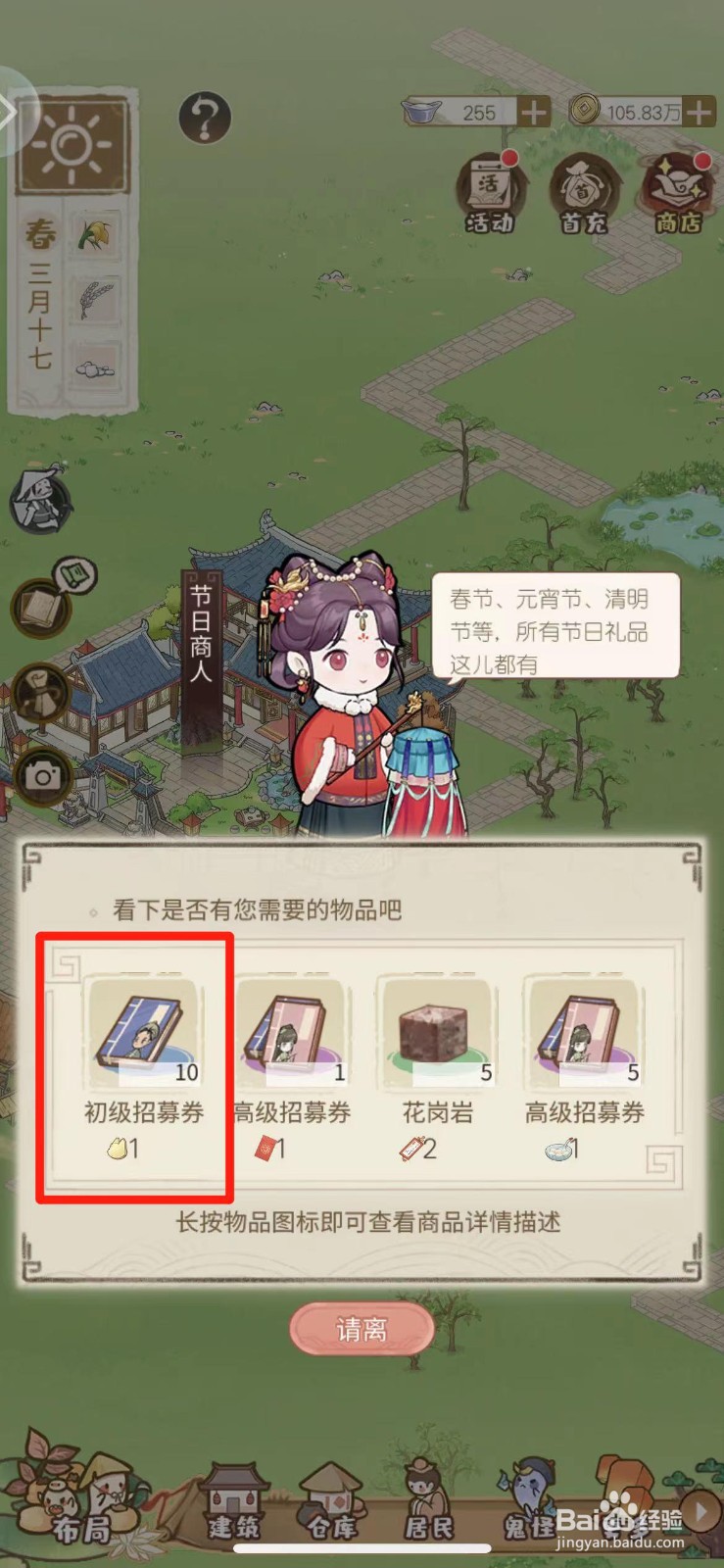 解忧小村落如何获得初级招募券