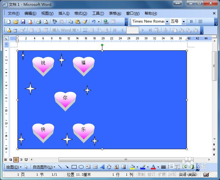 如何使用word制作个性贺卡