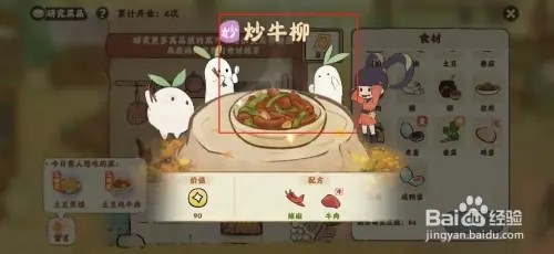 桃源深处有人家怎样打开食来运转炒牛柳菜谱