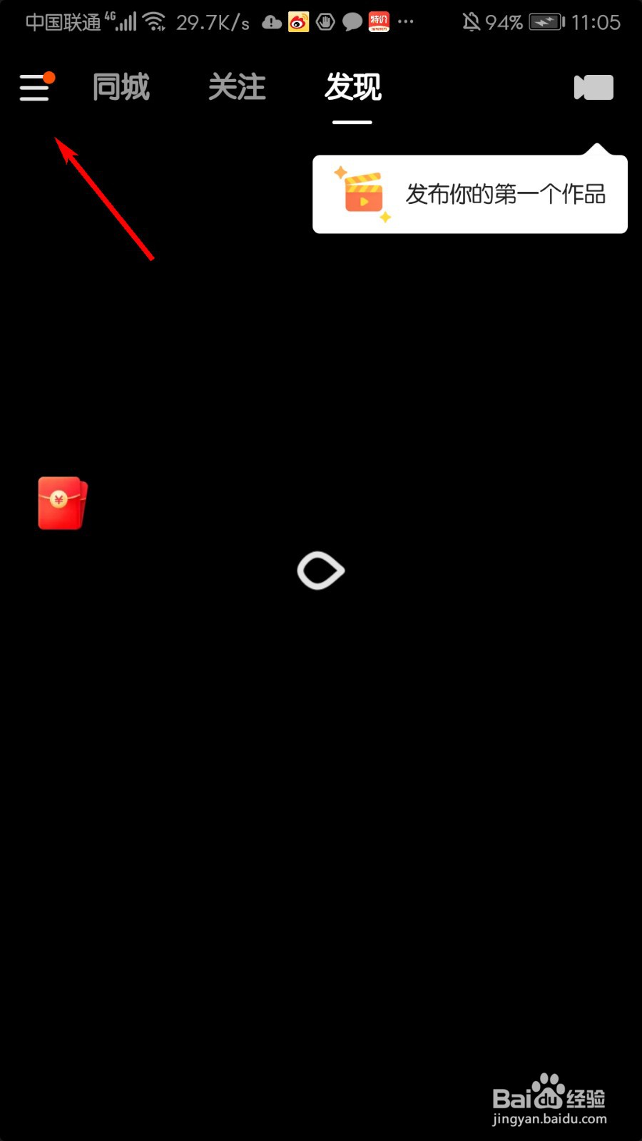 快手极速版怎么开通直播