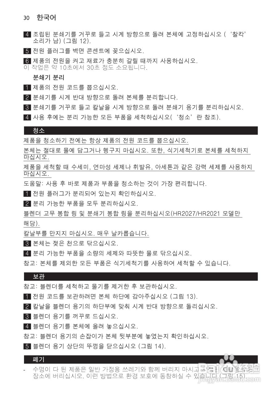 飞利浦HR2020搅拌机使用说明书:[3]