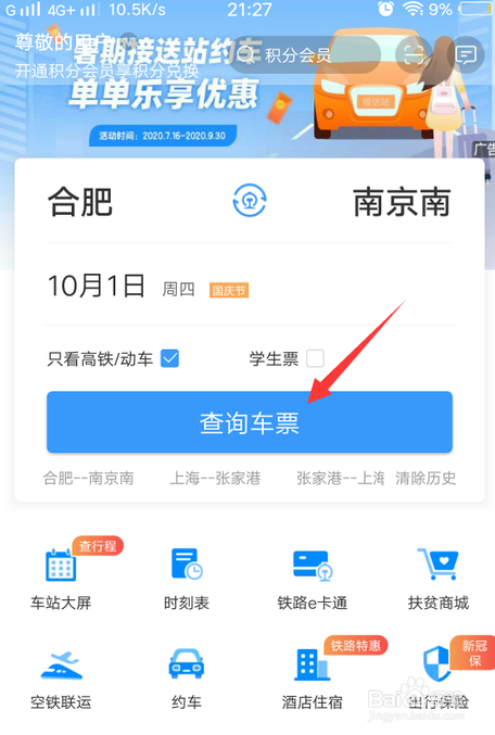 铁路12306怎么购买火车候补订单的车票