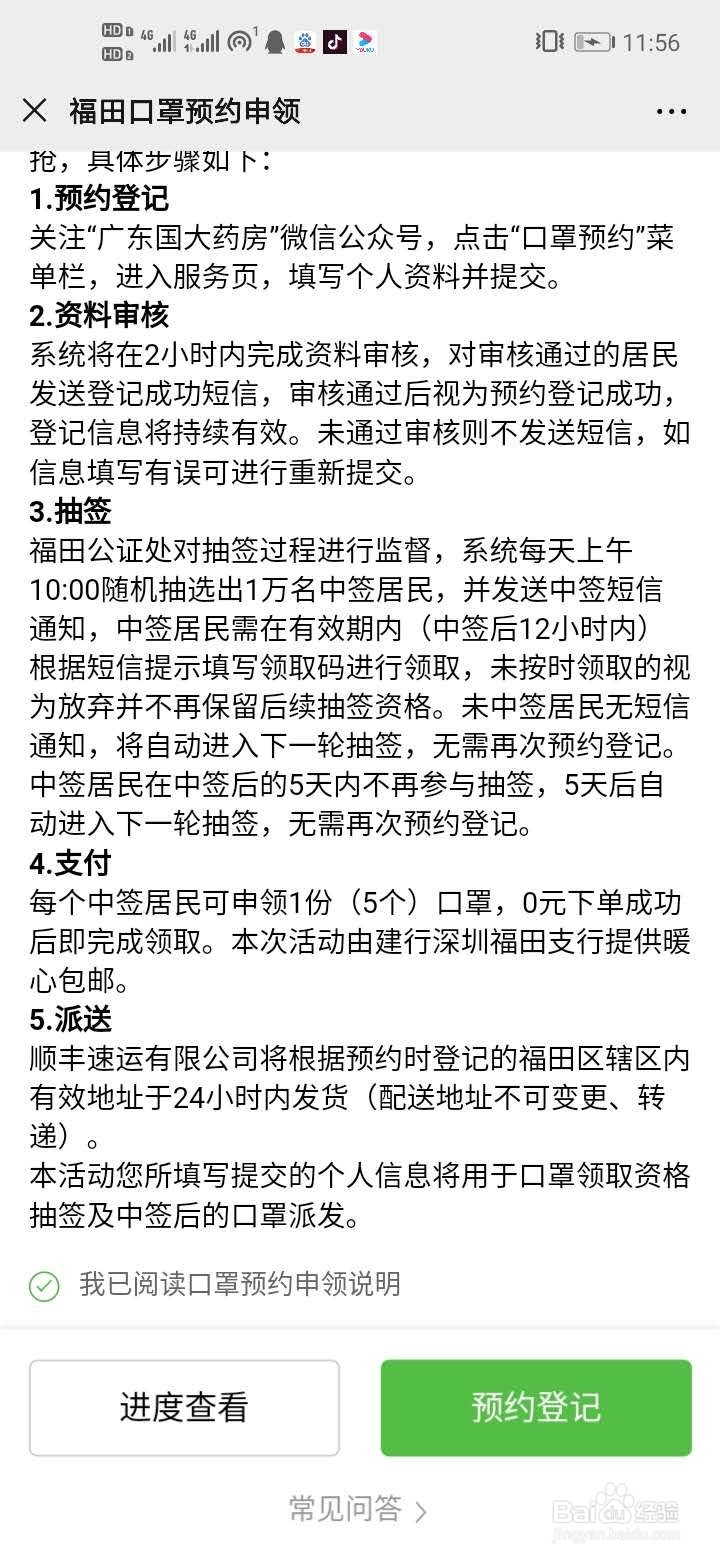 深圳福田区怎么预约口罩