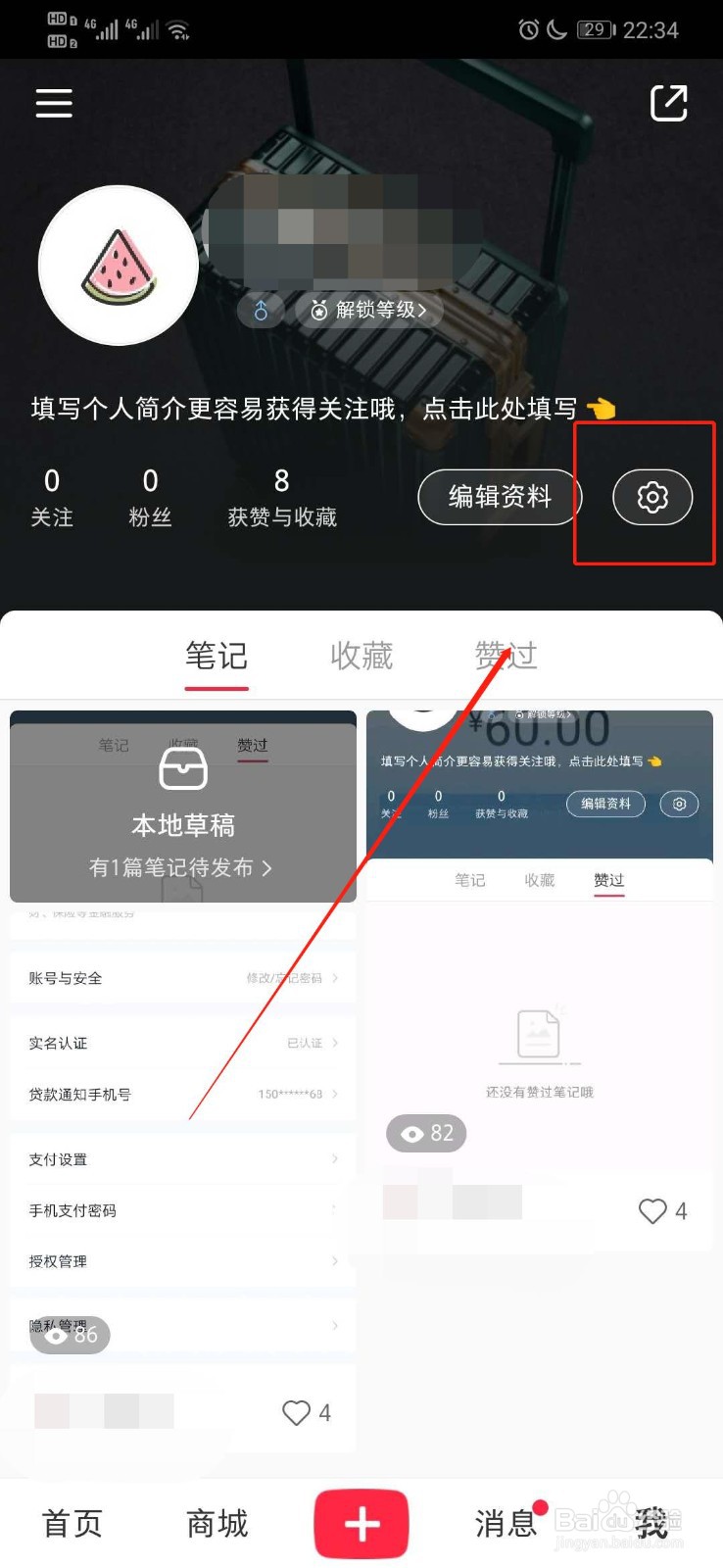 小红书怎么不让别人看到我的收藏