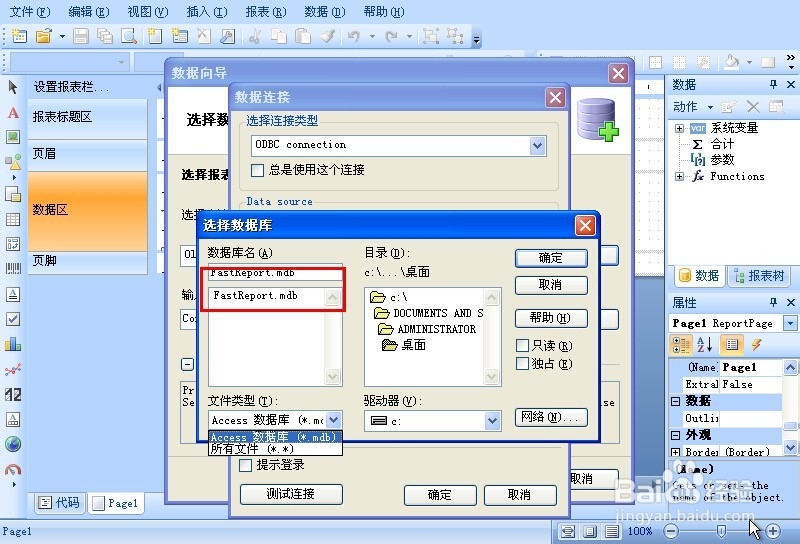 FastReport.Net使用：[12]添加Access数据源