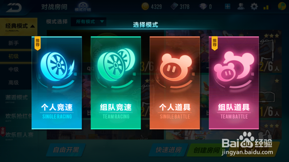 QQ飞车手游怎么选择房间模式和邀请好友