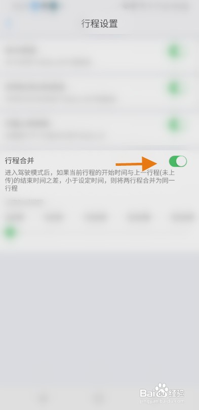 优驾怎样设置行程合并